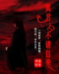 冥君，不请自来