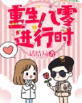 重生八零年代全文免费阅读