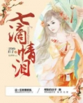 七滴情泪