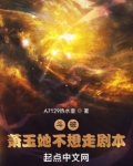 斗破:萧玉她不想走剧本