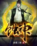 蚀神