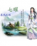 七曜