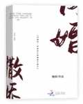 闪婚后,首富老公抱着我不撒手