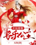 大唐:开局迎娶长乐公主