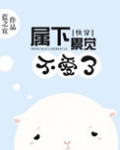 [快穿]属下累觉不爱了