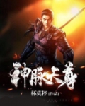 神脉天尊
