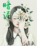 暗涌