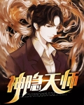神隐天师