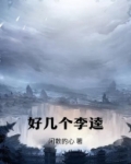 几个版本的李逵