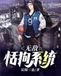 无敌恬狗系统