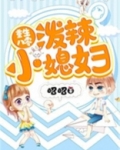 重生八零：泼辣小媳妇