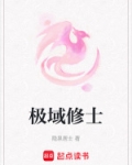 极域修士