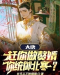 综武:让你做赘婿,你一剑开天门