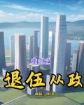 重生退伍从政 宋江