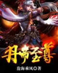 丹帝至尊
