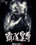 霸道帝尊