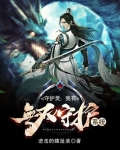 守护灵:我有无双守护系统