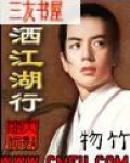 潇洒江湖游