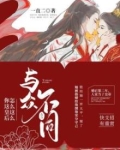 你这皇后怎么这么与众不同