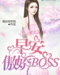 早安傲娇BOSS