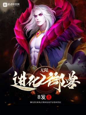 御兽时代无限进化