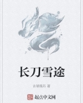 长刀刀法图