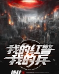 我的红警我的兵123