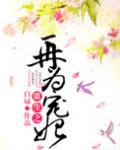 重生之再为宠妃