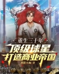 顶级富豪重生30年前