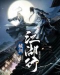 藏剑江湖行