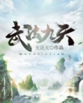 武法九天