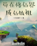 长生修炼从娶妻改命开始