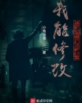 我能修改自己的剧本