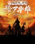三国开局捡了个大便宜爱看书吧