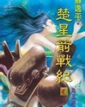 楚星箭战纪