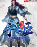 穿越宁采臣