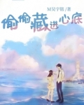 偷偷藏进心底