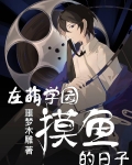 萌学园以平