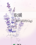 取暖炉品牌排行前十名
