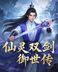 御剑仙灵是什么游戏
