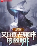 龙族:艾尔登法环回来的路明非