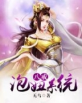 西游之八戒全能系统