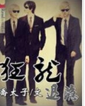 狂龙退隐TXT下载