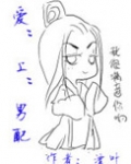 男配攻略