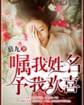 嘱我姓名，予我欢喜