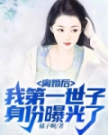 离婚后第一天薄少