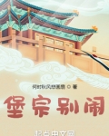 堡宗别闹