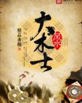 风水大术士