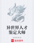 异世评鉴
