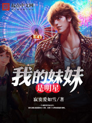 我的妹妹作文600字